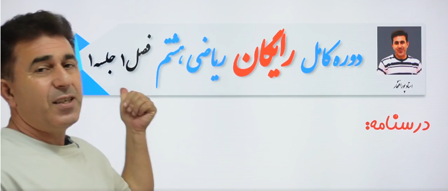 فصل1/تیزهوشانی/ جلسه1