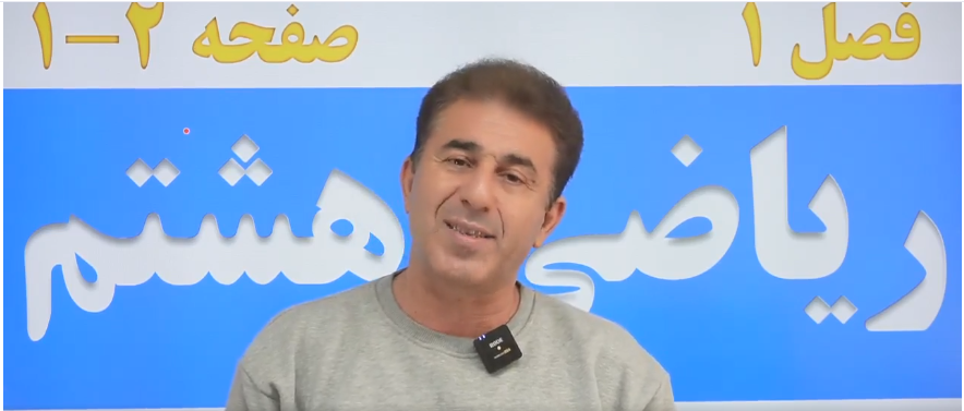 فصل1/ زیر ذره بین  صفحه1و2