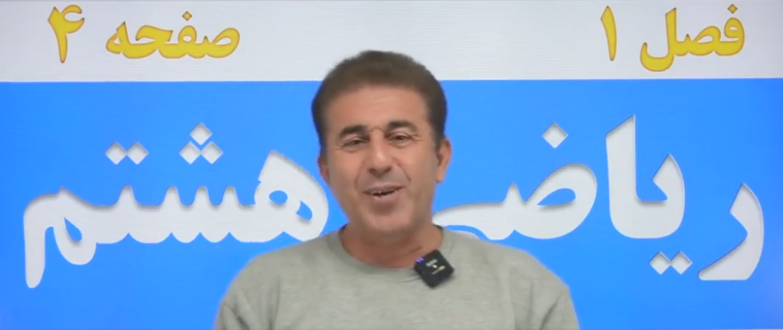 فصل1/ زیر ذره بین صفحه 4