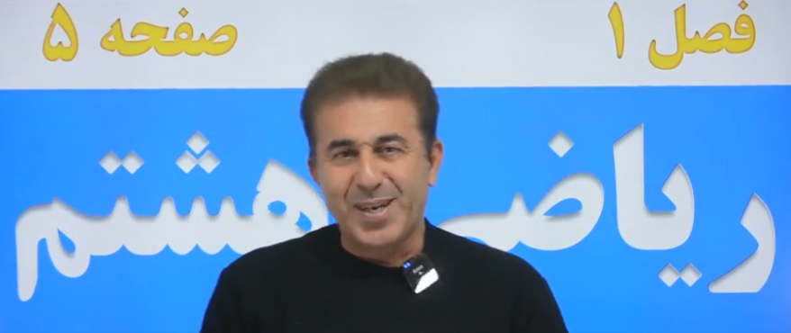 فصل1/ زیر ذره بین صفحه 5